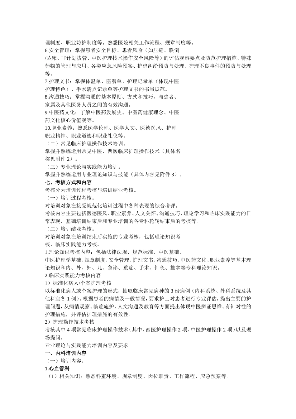 中医医院新入职护士培训大纲_第2页