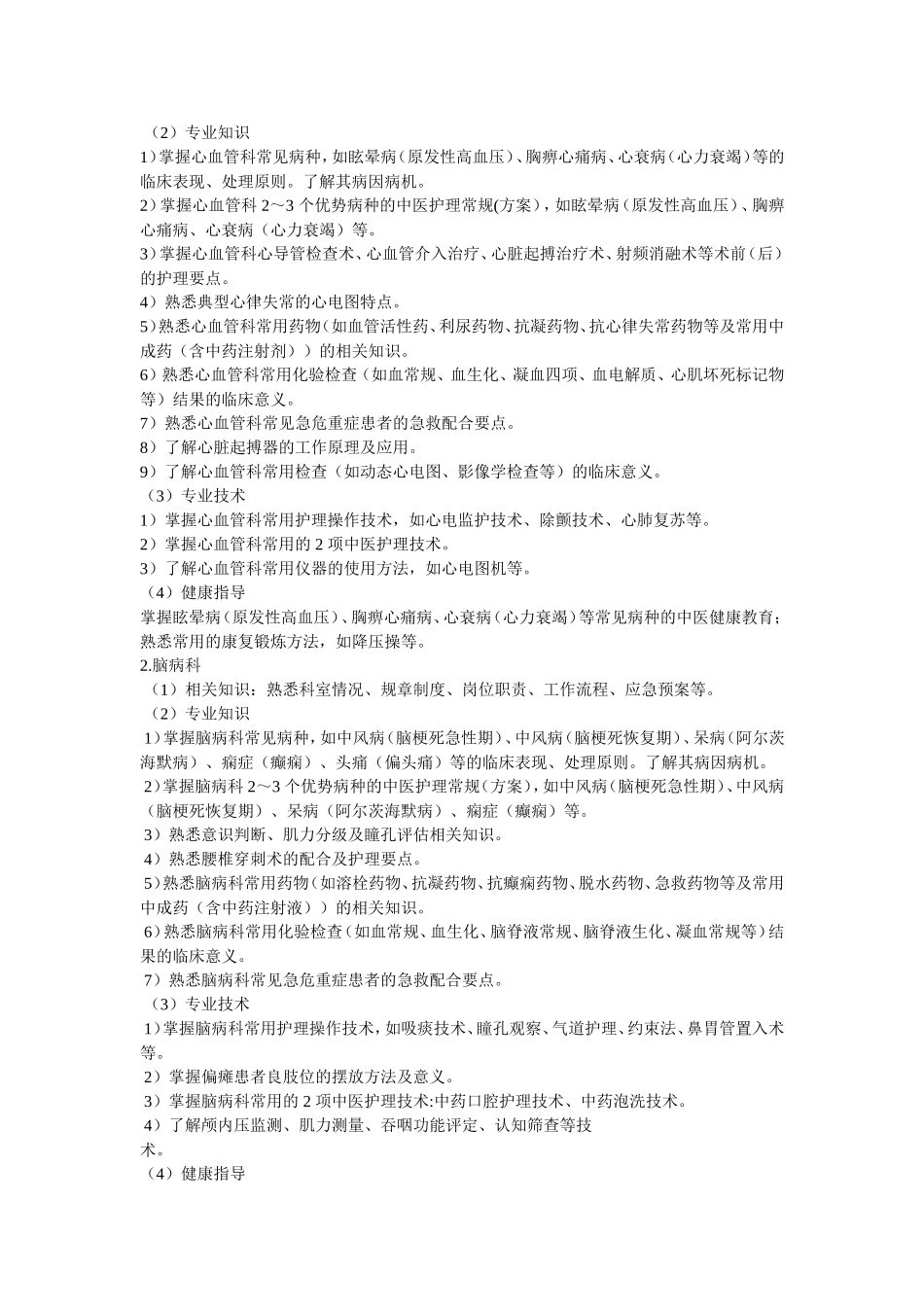 中医医院新入职护士培训大纲_第3页