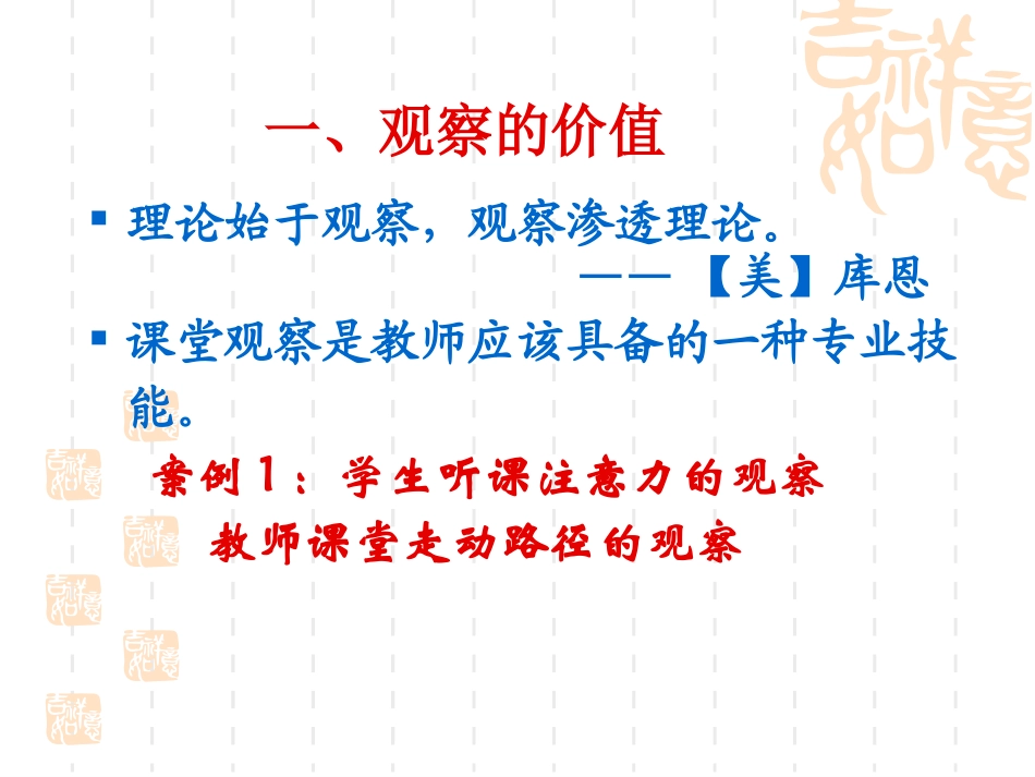课 堂 教 学 观 察 与 评 价 研 究   贾 玲_第2页