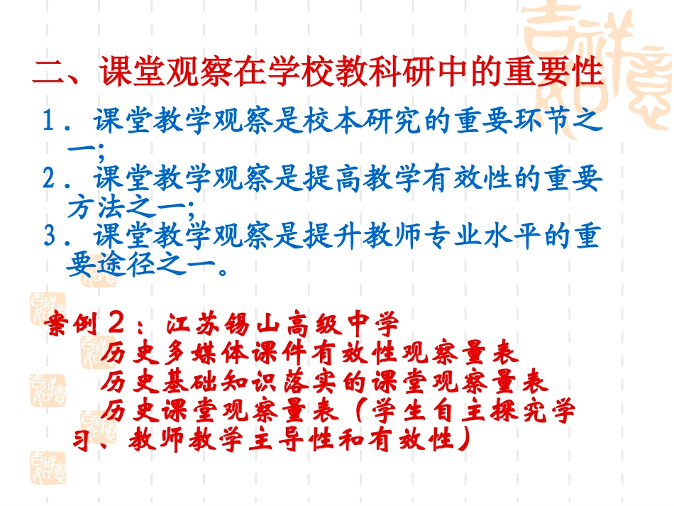 课 堂 教 学 观 察 与 评 价 研 究   贾 玲_第3页