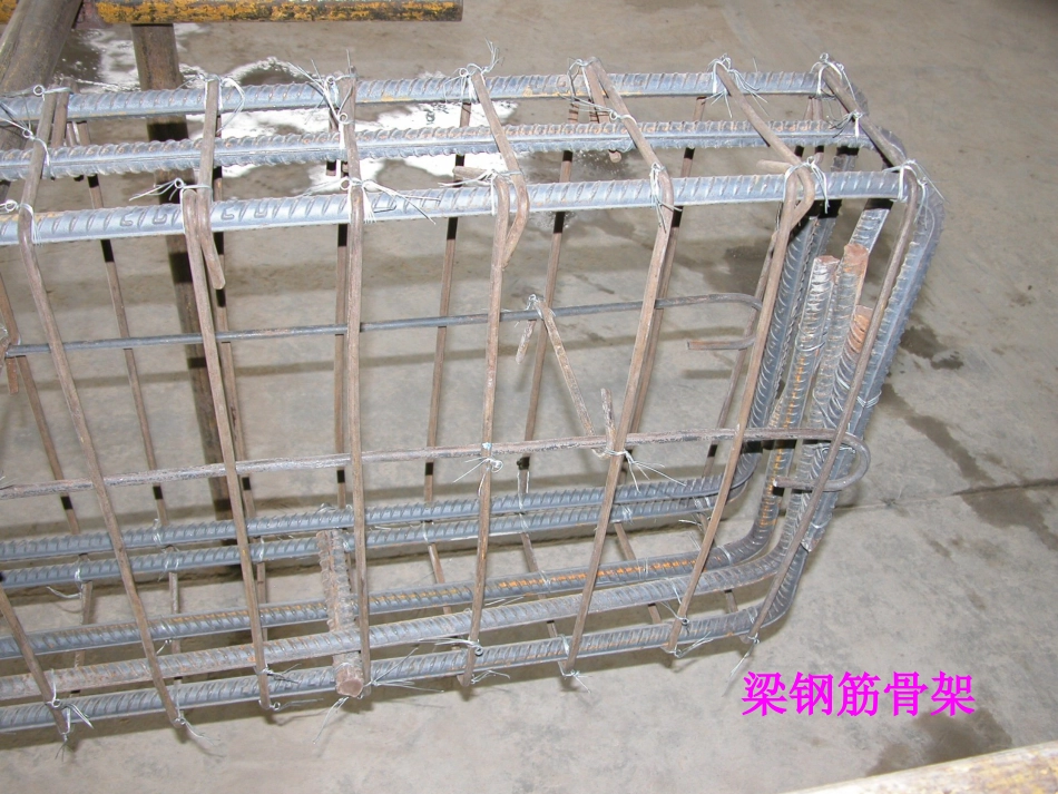 梁钢筋计算与案例0515.ppt_第2页