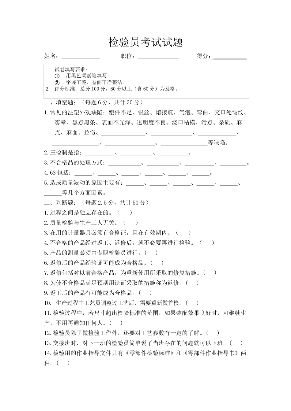 注塑车间检验员考试试题_第1页