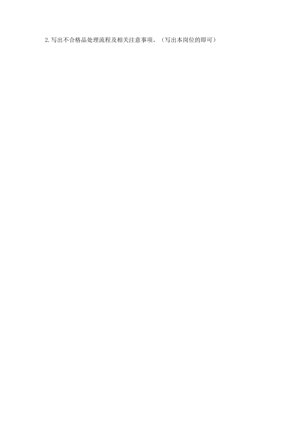 注塑车间检验员考试试题_第3页