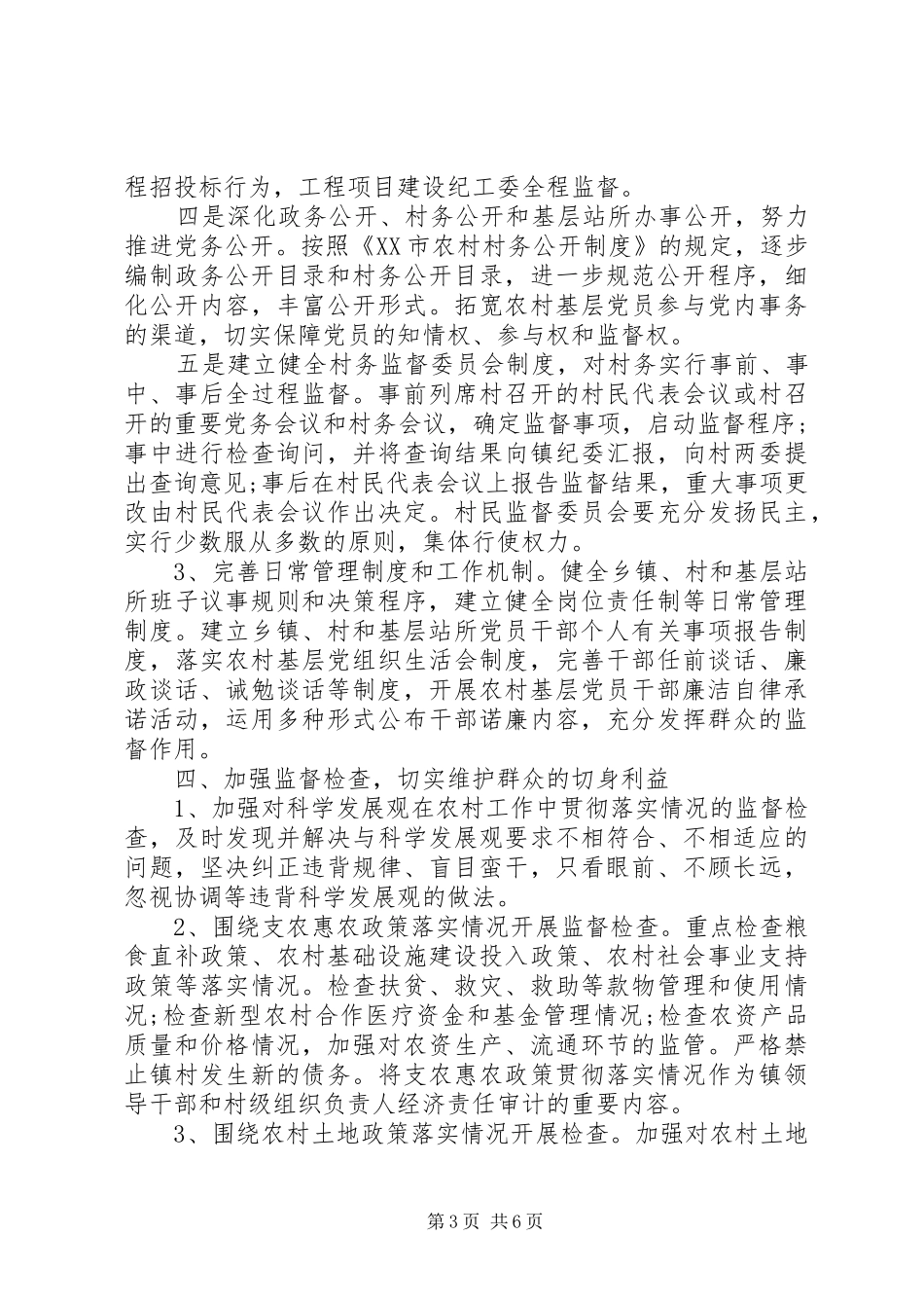 乡镇党风廉政建设工作计划范文_第3页