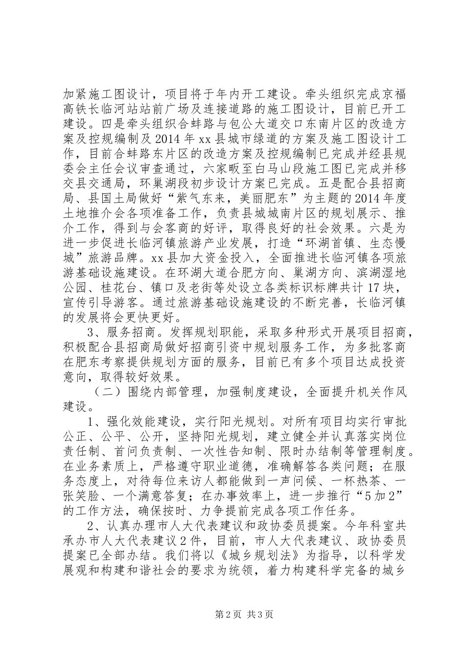 XX年规划局规划综合科工作总结_第2页