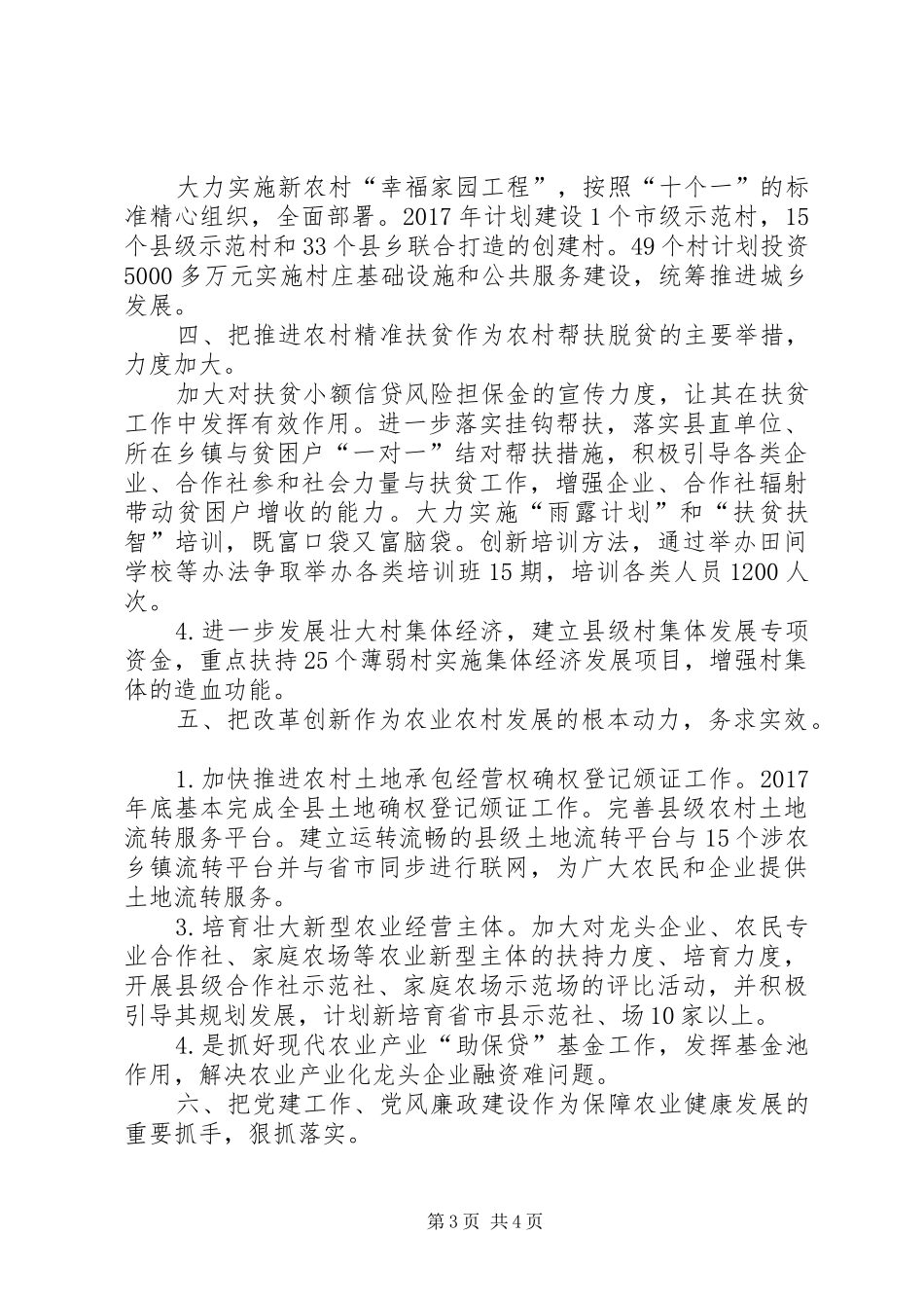 农业局年度工作规划_第3页