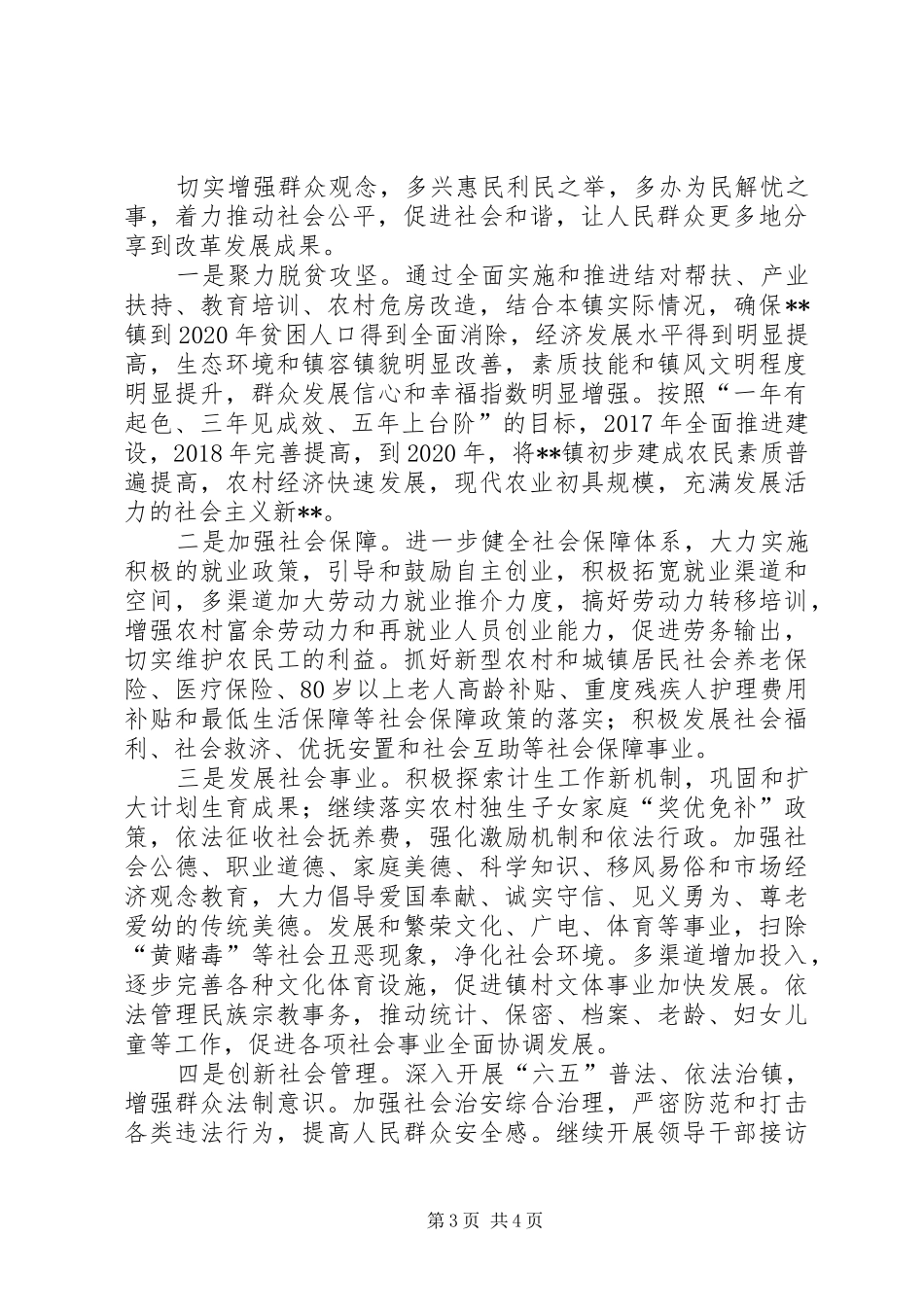 乡镇总体工作计划范文_第3页