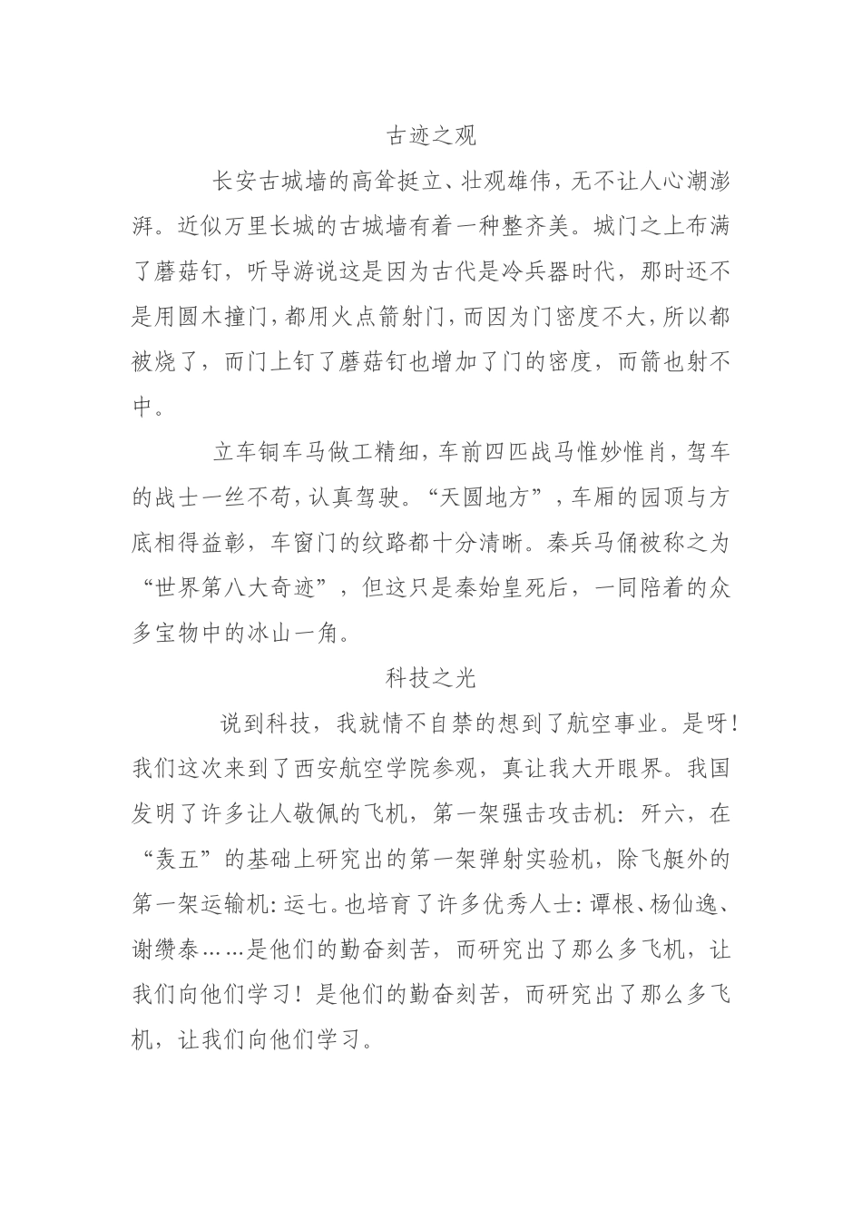 西安文化之旅有感_第2页