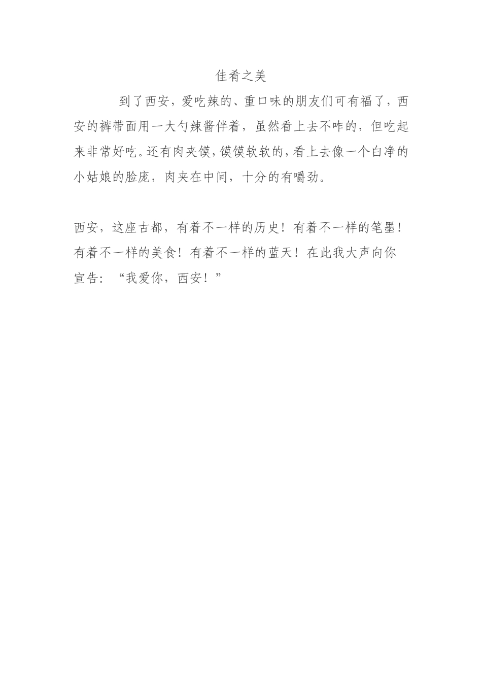 西安文化之旅有感_第3页