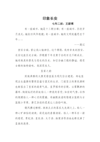 西安文化之旅有感