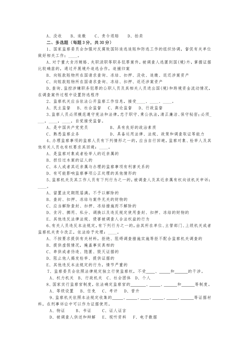 监察法试题2_第3页