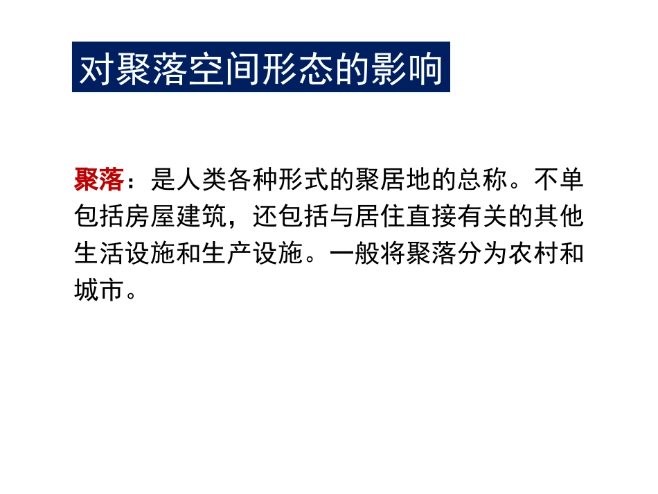高中地理必修二第五章第二节交通运输布局变化的影响课件_第3页