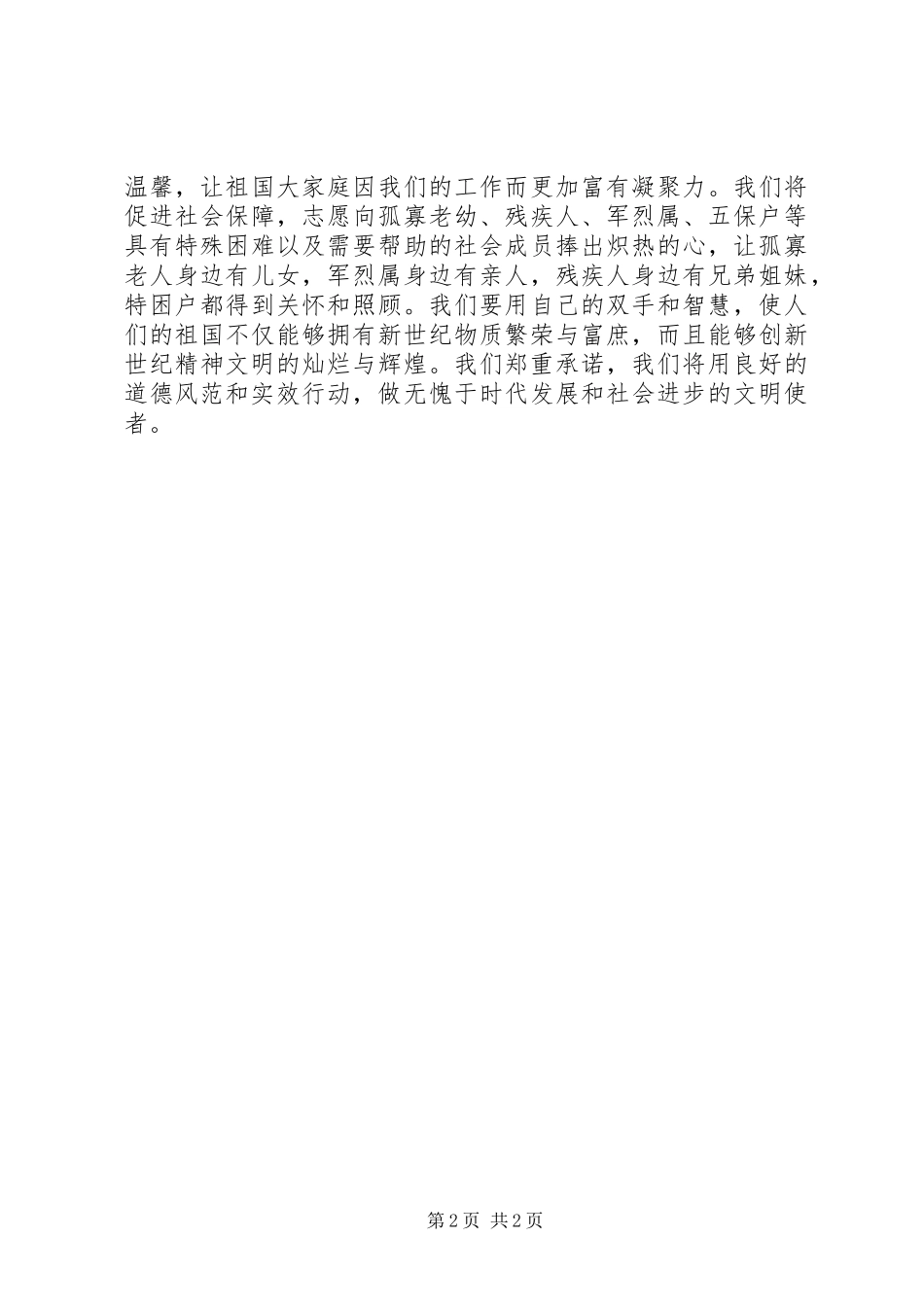 青年志愿者代表在×文化周誓师大会上的发言_第2页