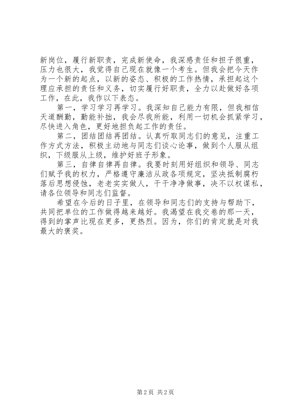 新干部上任新岗位就职演讲范文_第2页