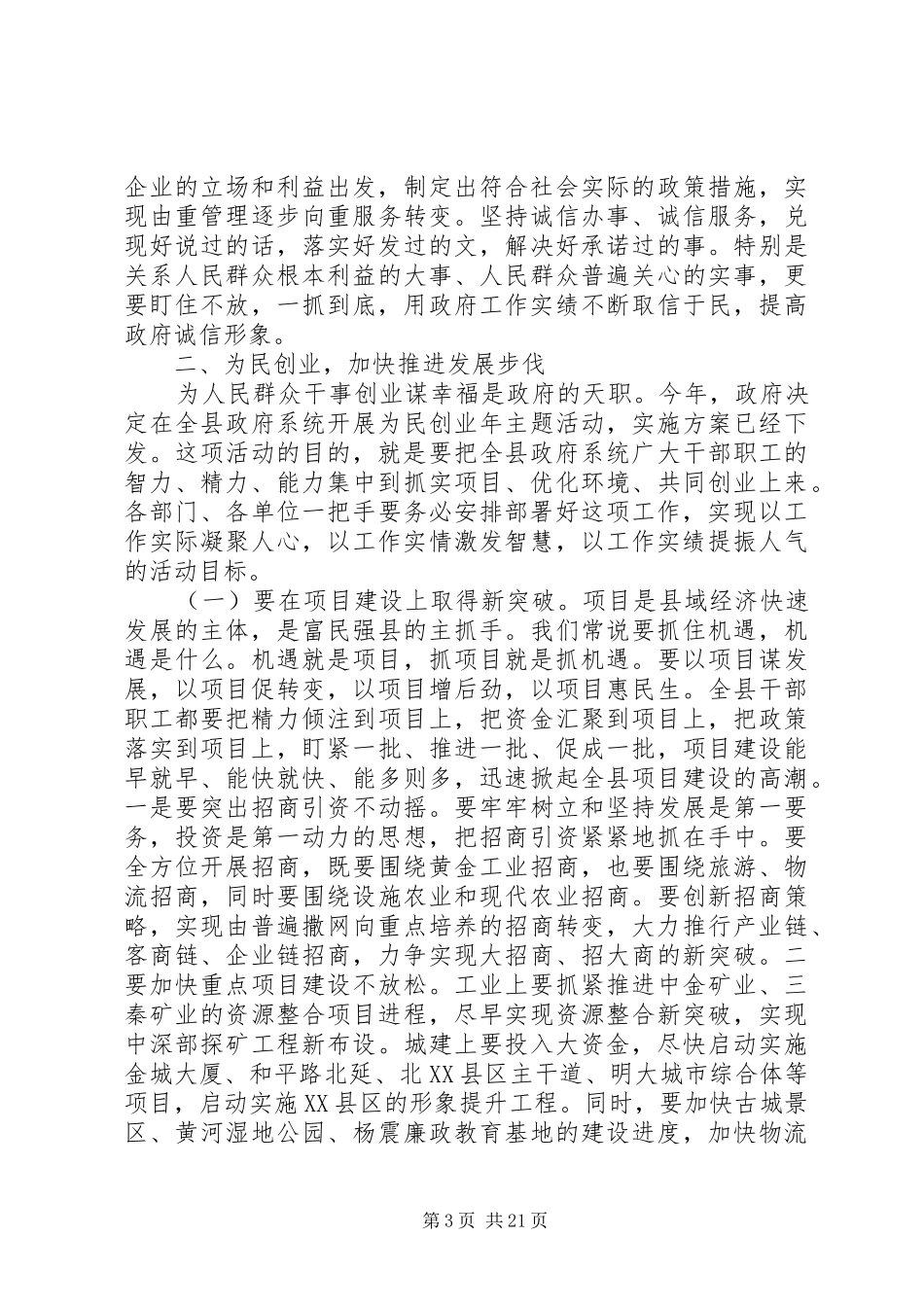 县长政府全体会议讲话_第3页