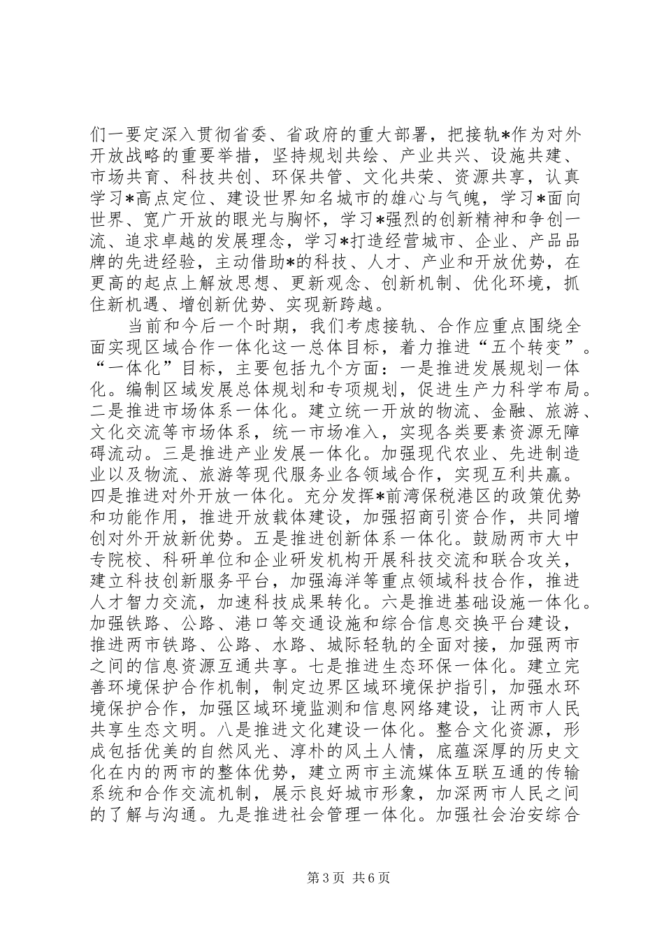 市长暨经贸洽谈会演讲稿_第3页
