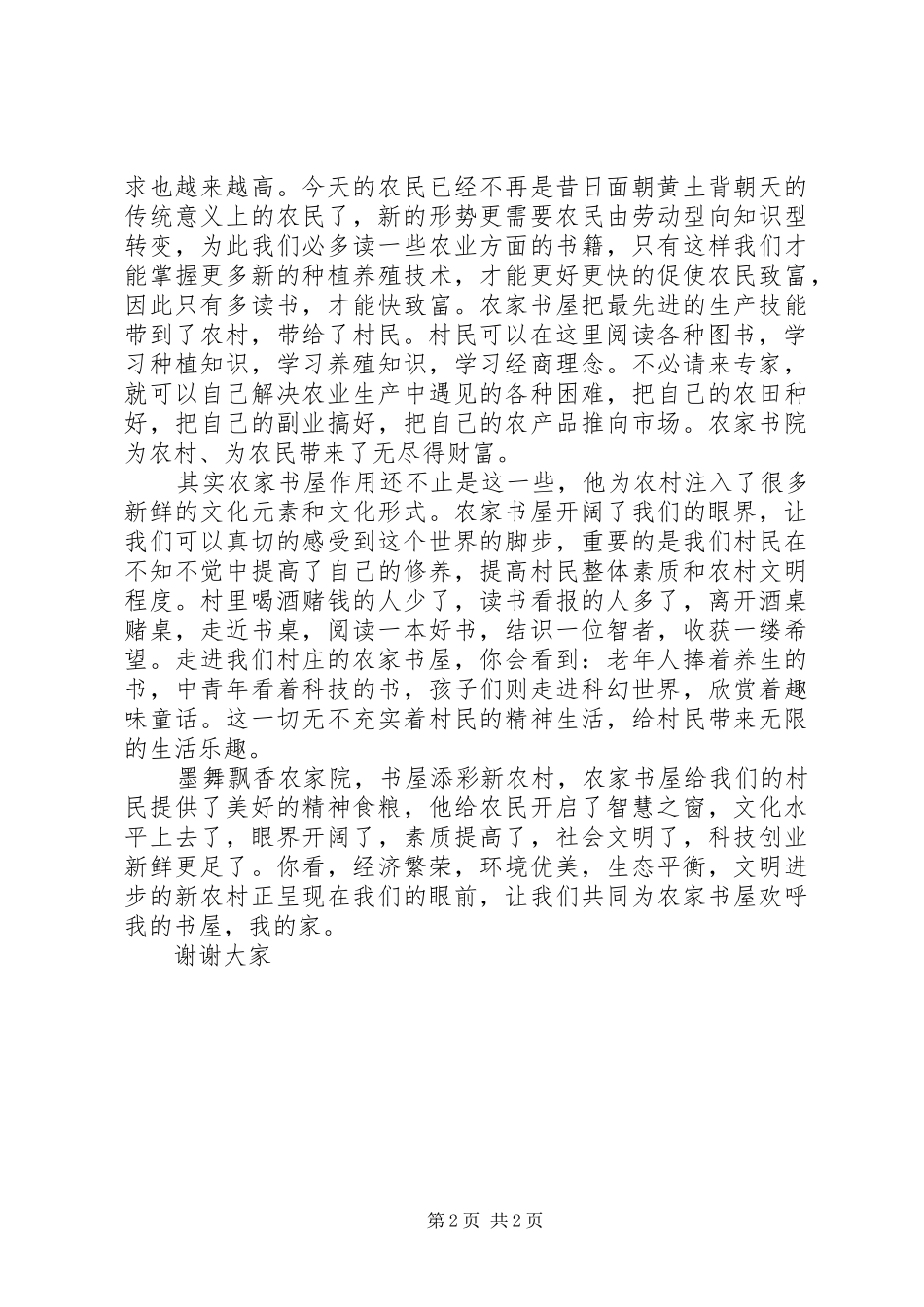 农家书屋演讲稿_第2页
