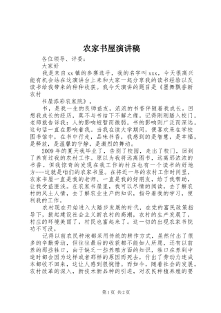 农家书屋演讲稿