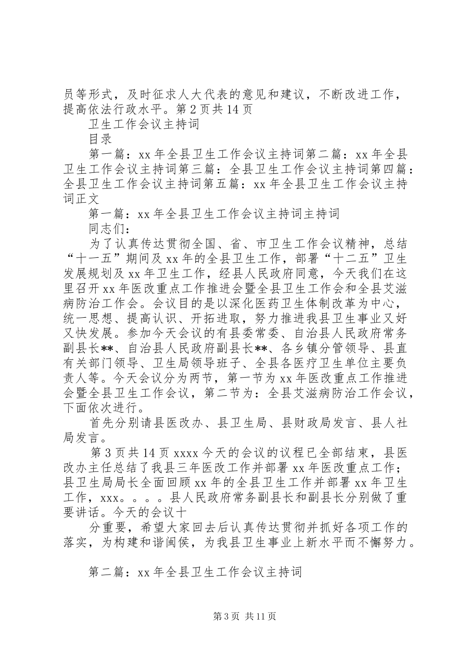 卫生局领导就职演讲稿与卫生工作会议主持词_第3页
