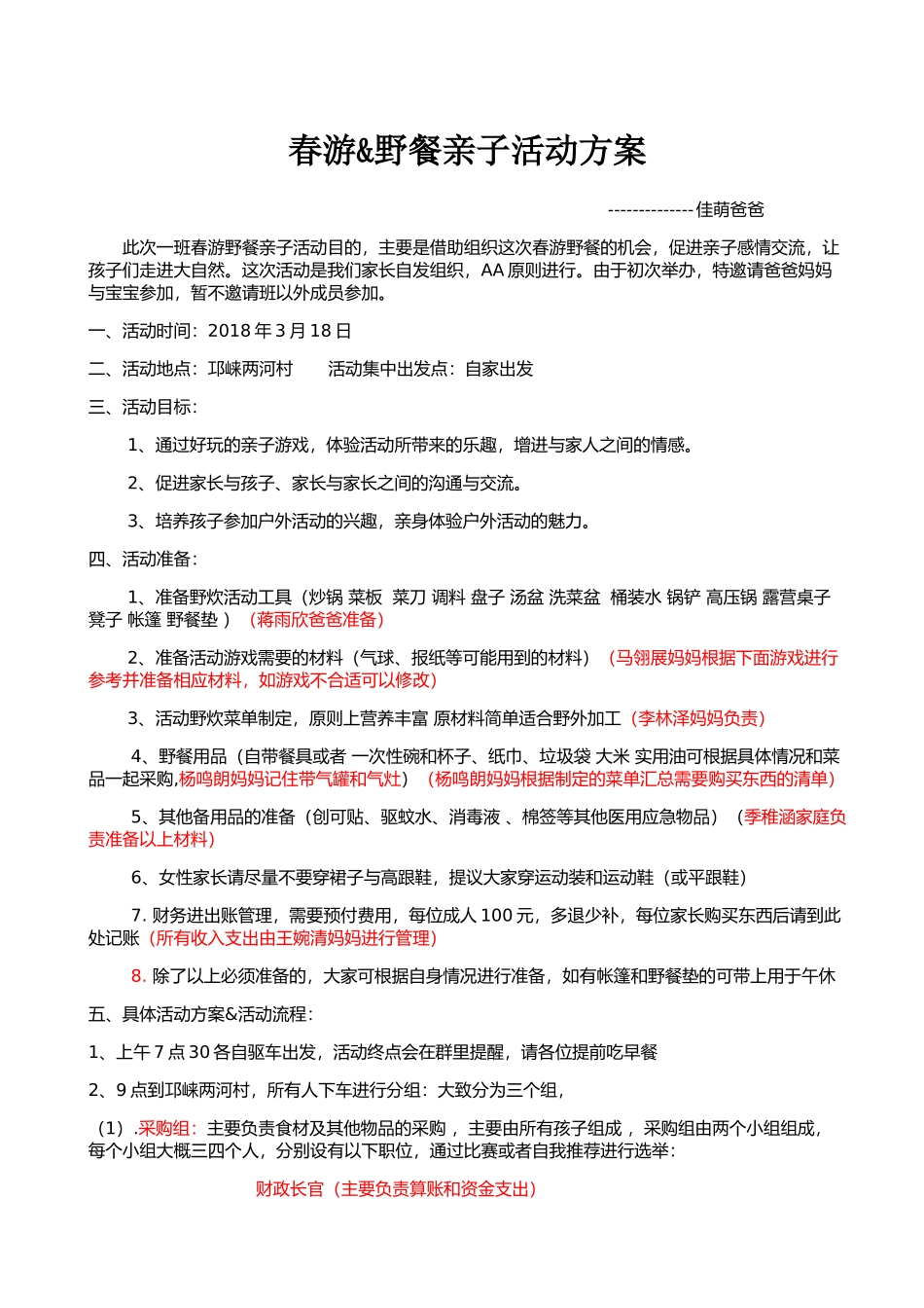 周末HIGH翻天春游野炊亲子活动方案_第1页