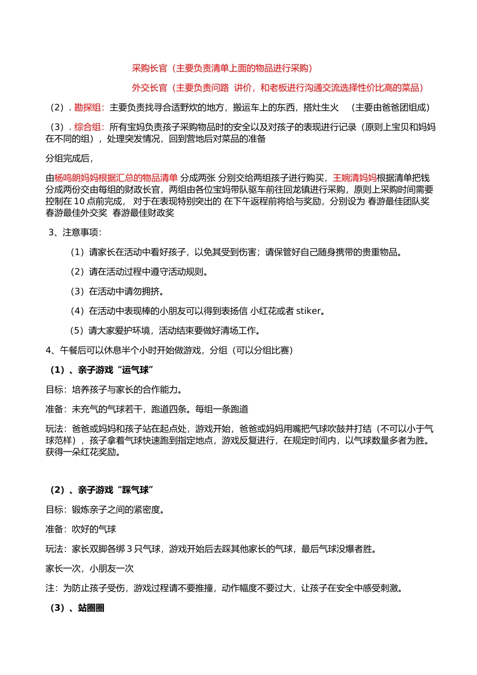 周末HIGH翻天春游野炊亲子活动方案_第2页