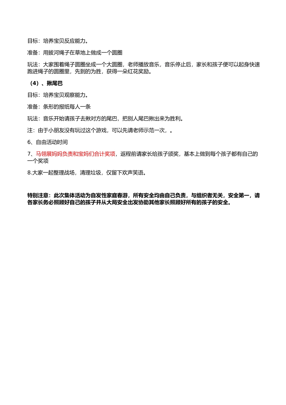 周末HIGH翻天春游野炊亲子活动方案_第3页