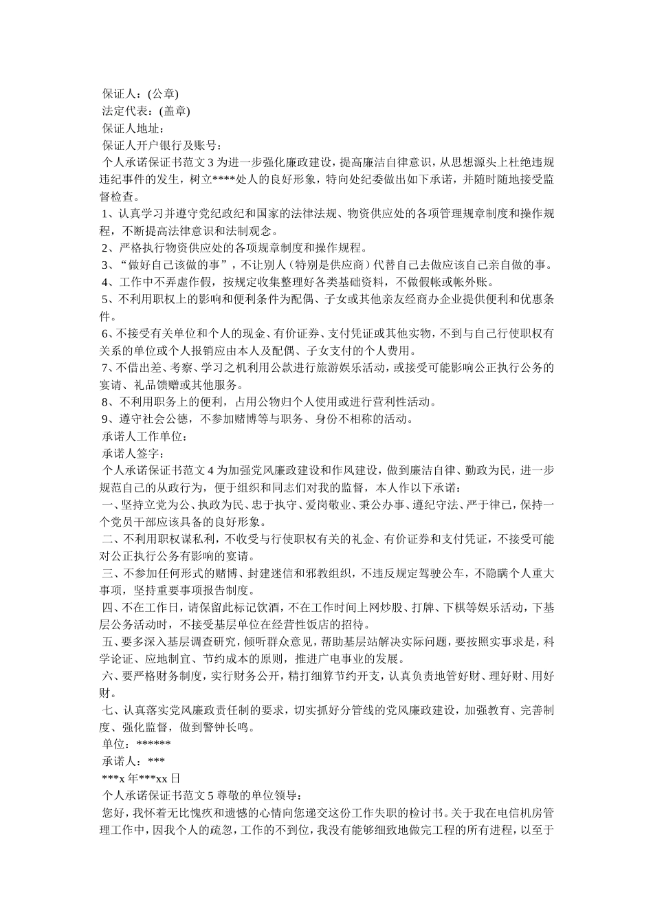 个人承诺保证书格式范文_第2页