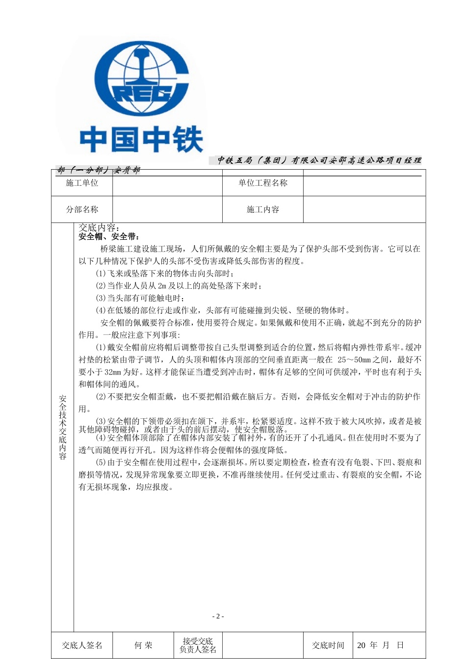 个人安全防护用品的使用交底_第2页