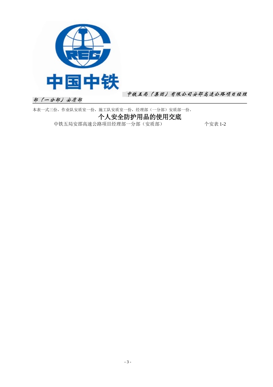 个人安全防护用品的使用交底_第3页