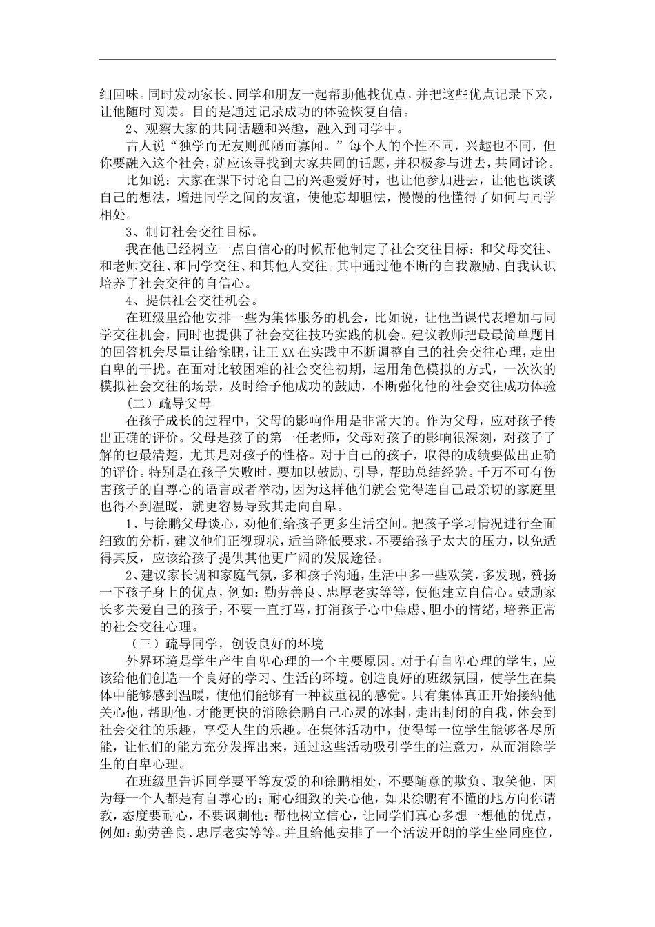 心理健康教育个案分析_第2页