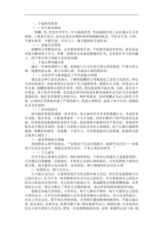 心理健康教育个案分析