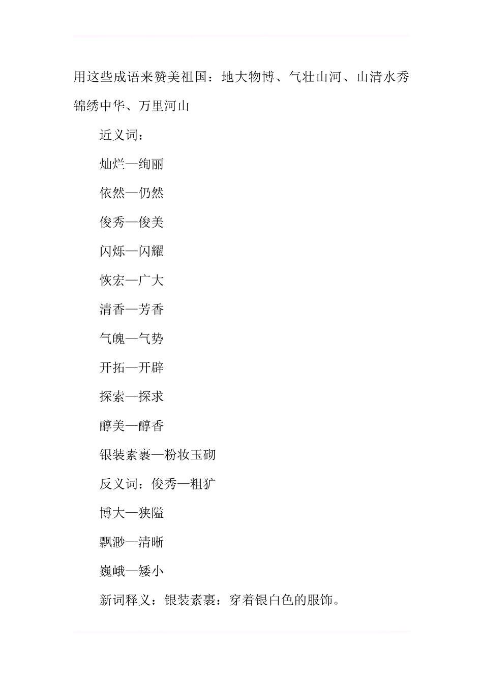 六年级语文上册全册复习资料(苏教版)_第2页