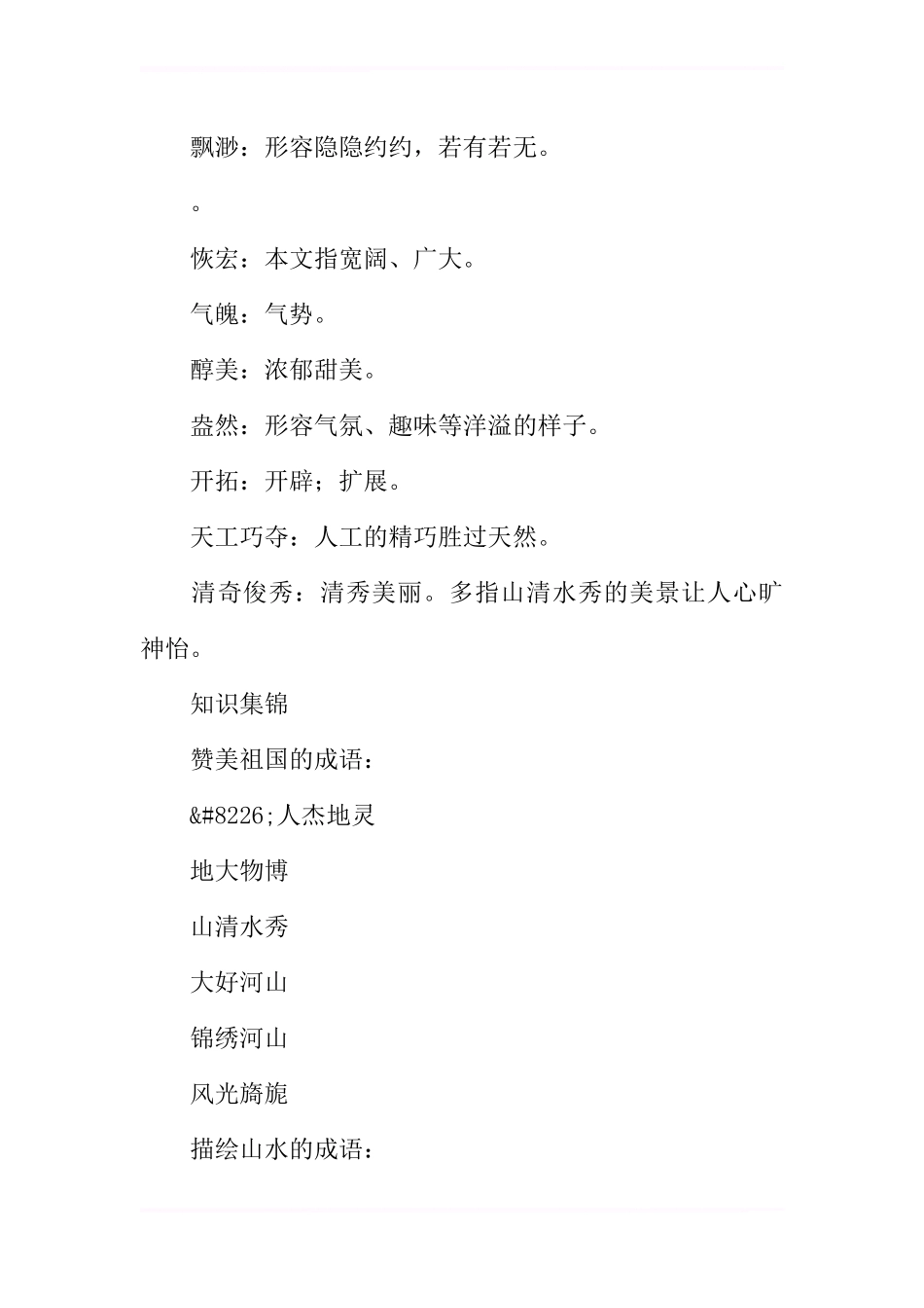 六年级语文上册全册复习资料(苏教版)_第3页