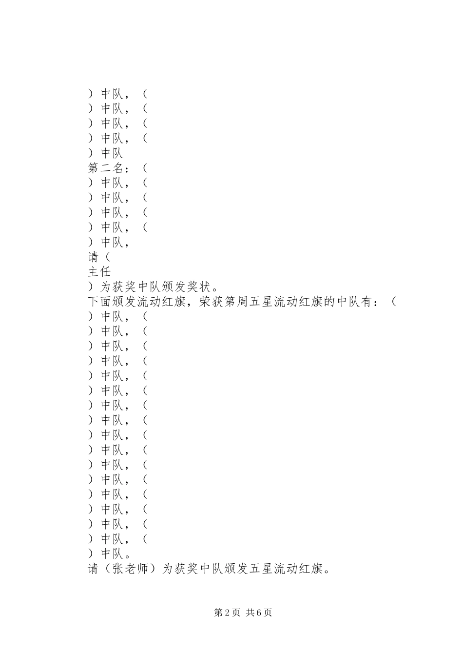 四(1)升旗仪式主持词_第2页