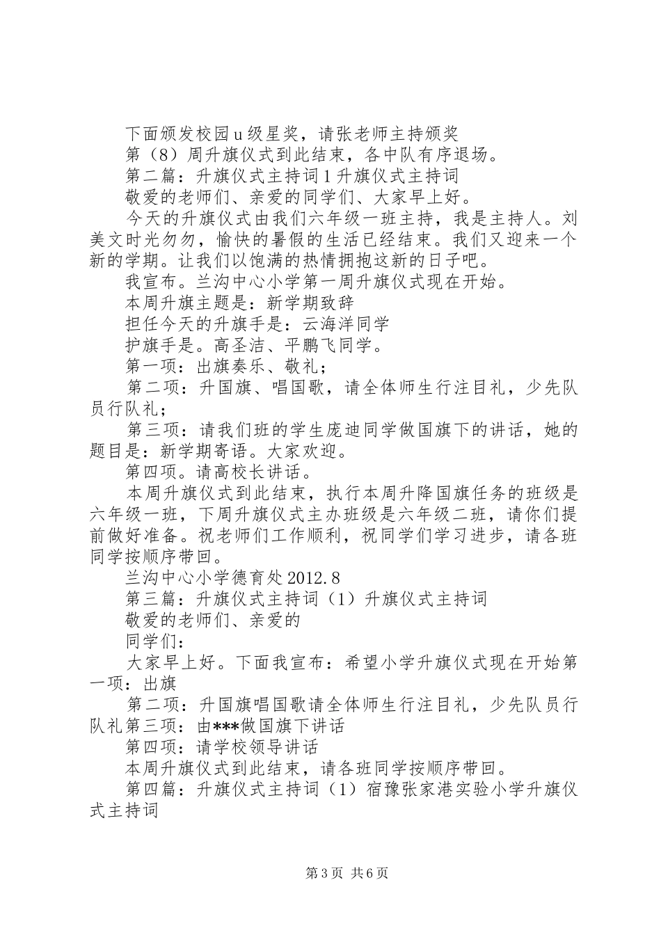 四(1)升旗仪式主持词_第3页