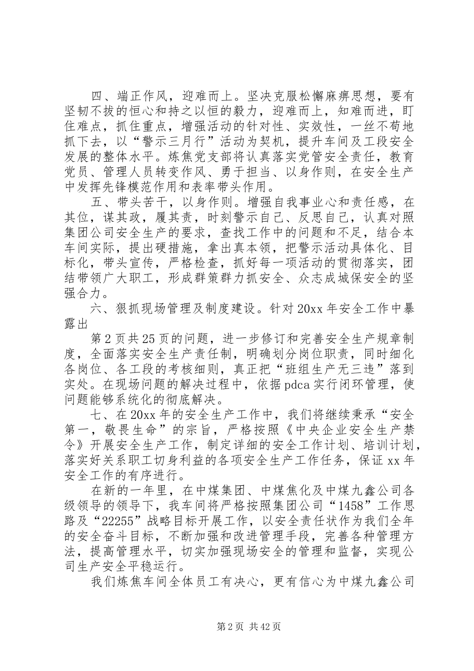 安全生产表态发言稿与安全监督岗员爱岗敬业演讲稿_第2页