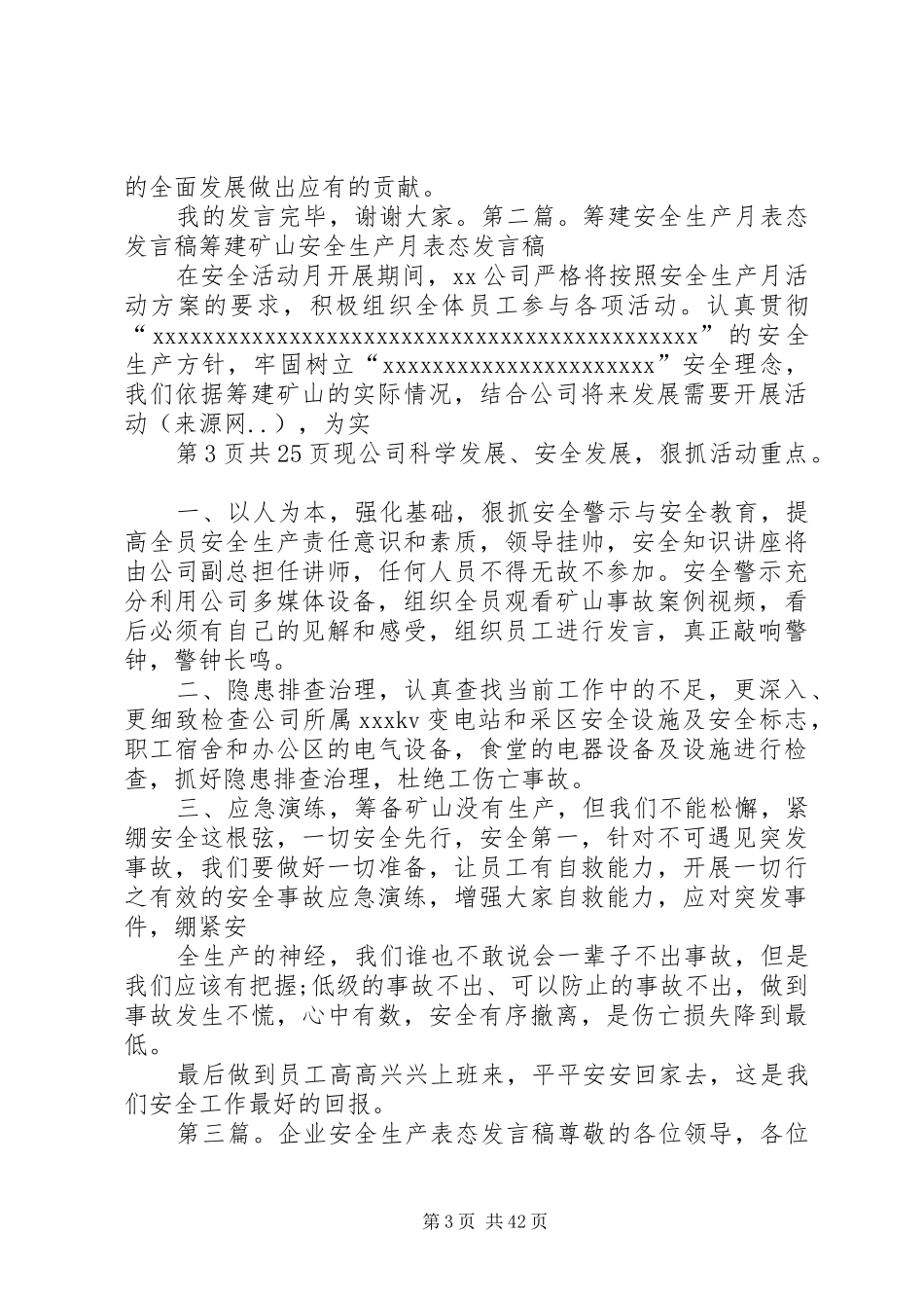 安全生产表态发言稿与安全监督岗员爱岗敬业演讲稿_第3页