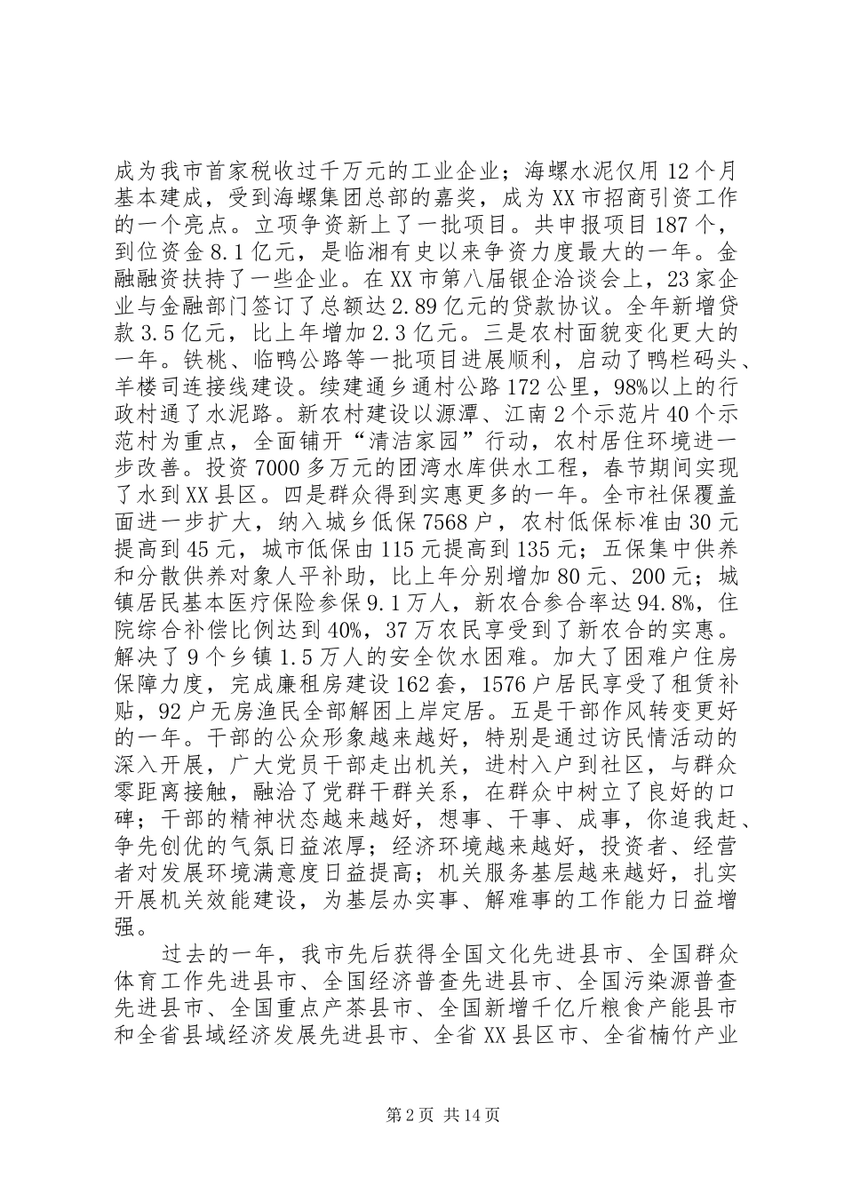 在全市三级干部大会上的讲话_第2页