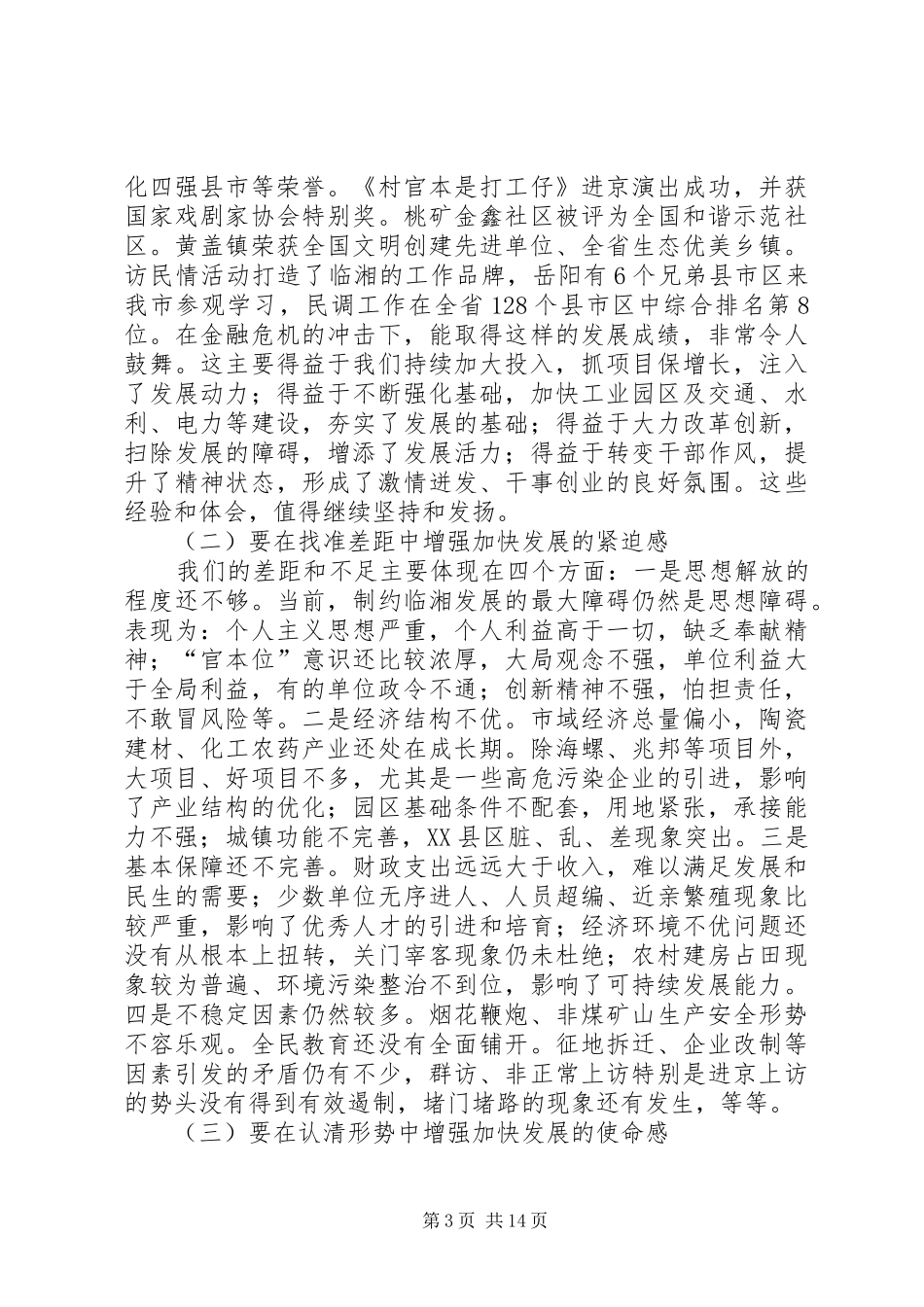 在全市三级干部大会上的讲话_第3页