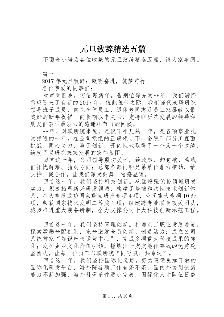 元旦致辞精选五篇_第1页