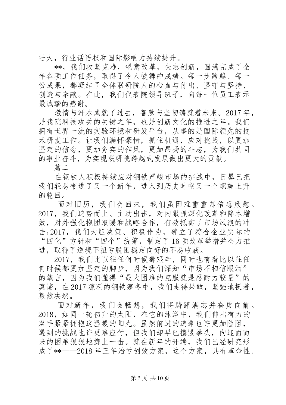 元旦致辞精选五篇_第2页