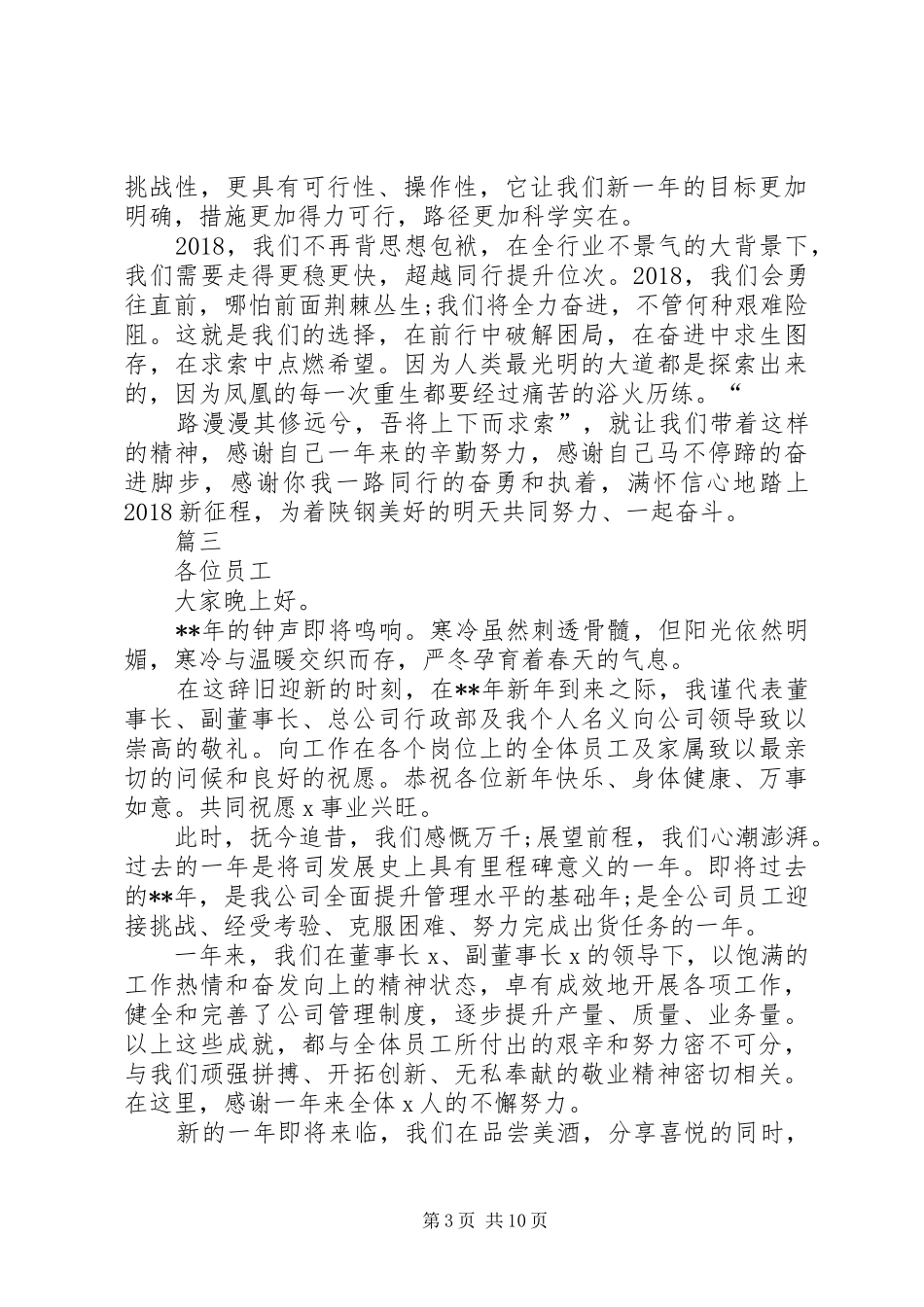 元旦致辞精选五篇_第3页