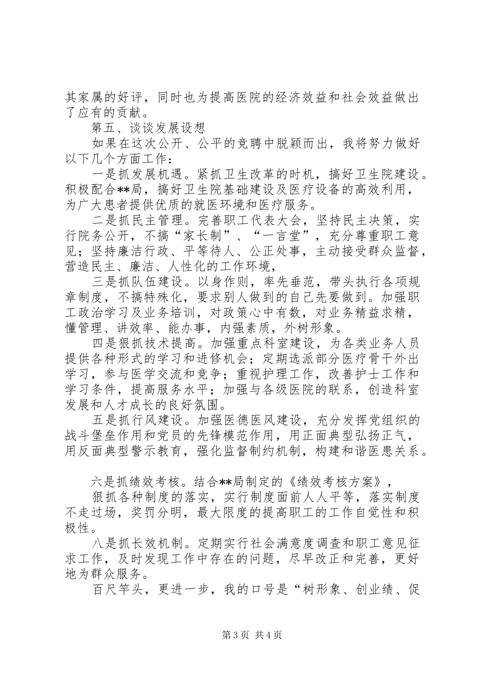 卫生院院长竞聘演讲稿_第3页