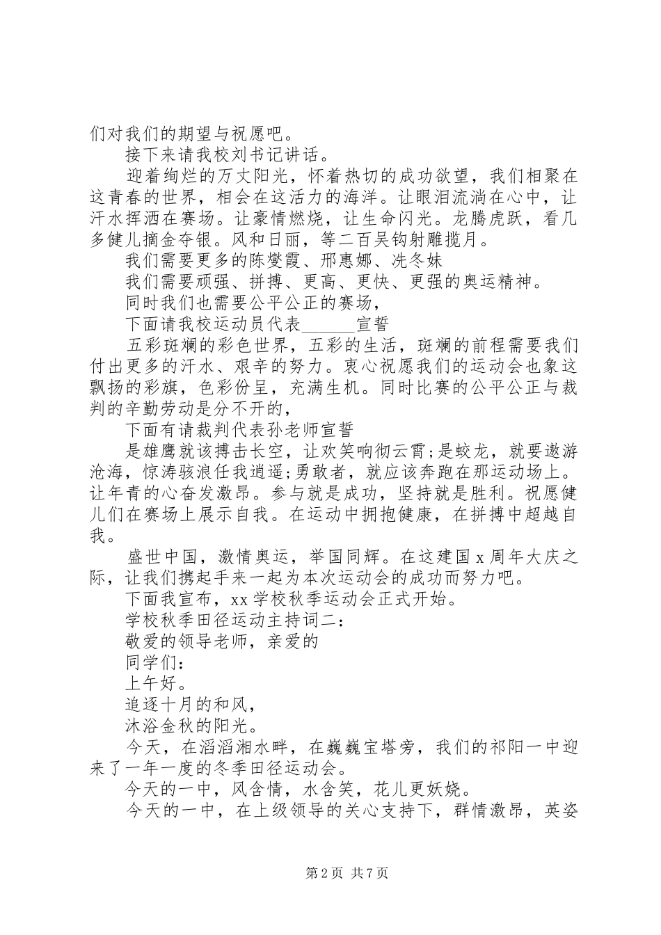 学校秋季田径运动主持词4篇_第2页