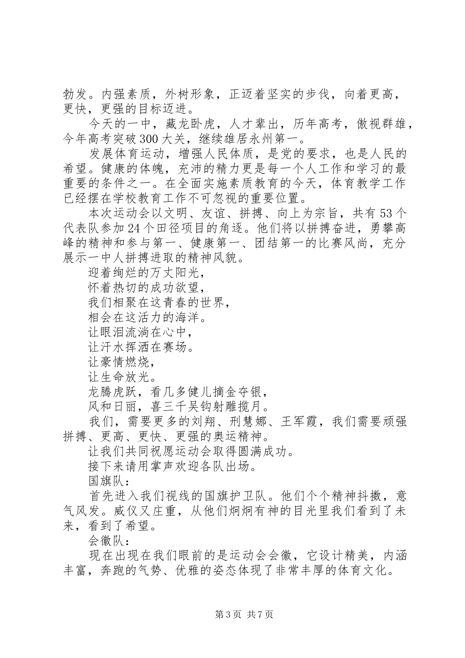 学校秋季田径运动主持词4篇_第3页