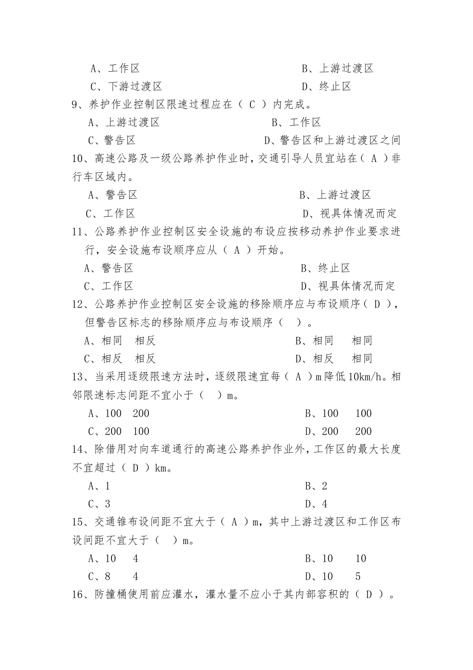 公路养护作业安全知识试题(答案)_第2页