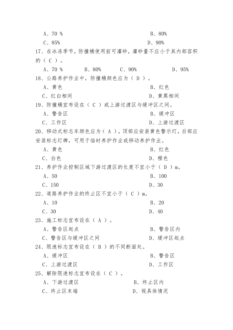 公路养护作业安全知识试题(答案)_第3页