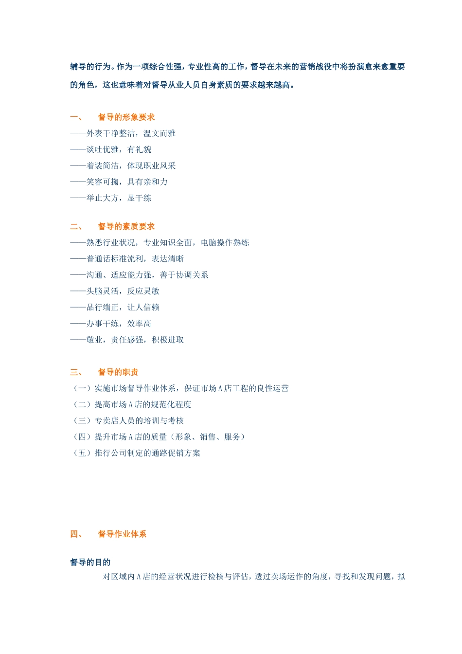 督导管理手册 (2)_第3页