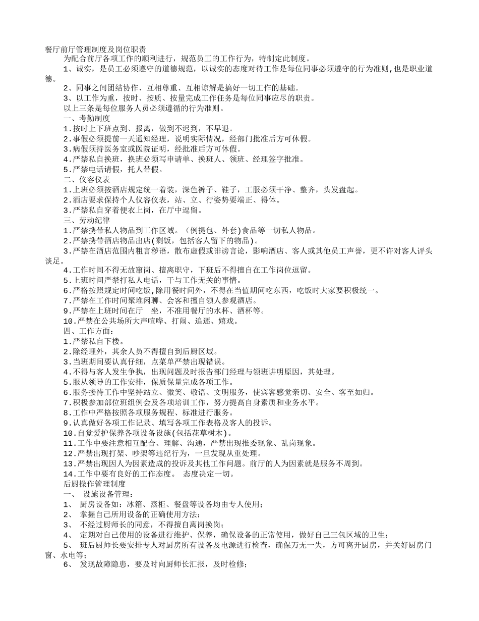 餐饮前厅规章制度_第1页