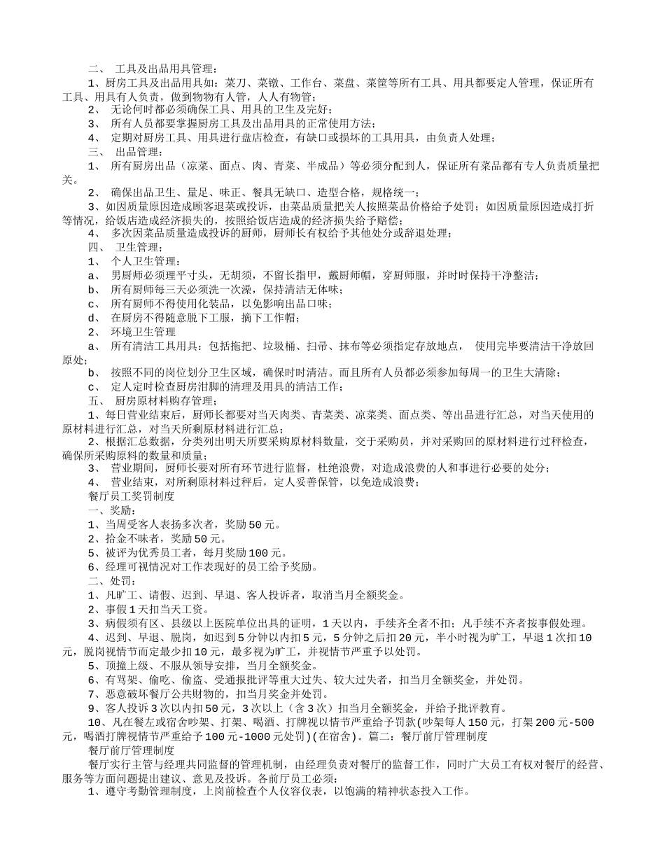 餐饮前厅规章制度_第2页